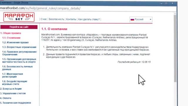 БК Марафон: регистрация на официальном сайте