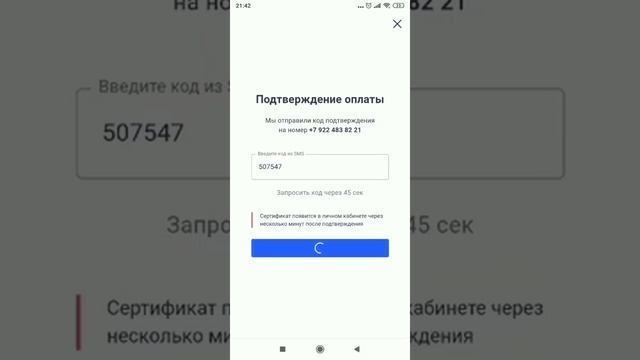 Покупка сертификата в Летуаль через приложение СитиЛайф
