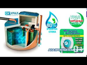 Монтаж септика Урал-4 Био (июль 2020)