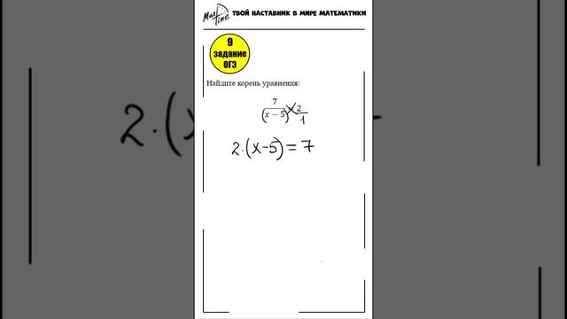 9 задание ОГЭ математика ФИПИ уравнение #маттайм #огэматематика #short #уравнения #уравнение