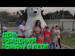 ВИТАЛИК И АНГЕЛИНА ПОДАРИЛИ КРУТОЙ ПОДАРОК/ ПРИШЛА ПОСЫЛКА/ОТМЕЧАЕМ ДЕНЬ РОЖДЕНИЯ!!! РОМАНУ 9 ЛЕТ/