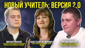 Новые учителя – новые проекты. Что изменится в школах и колледжах Ямала