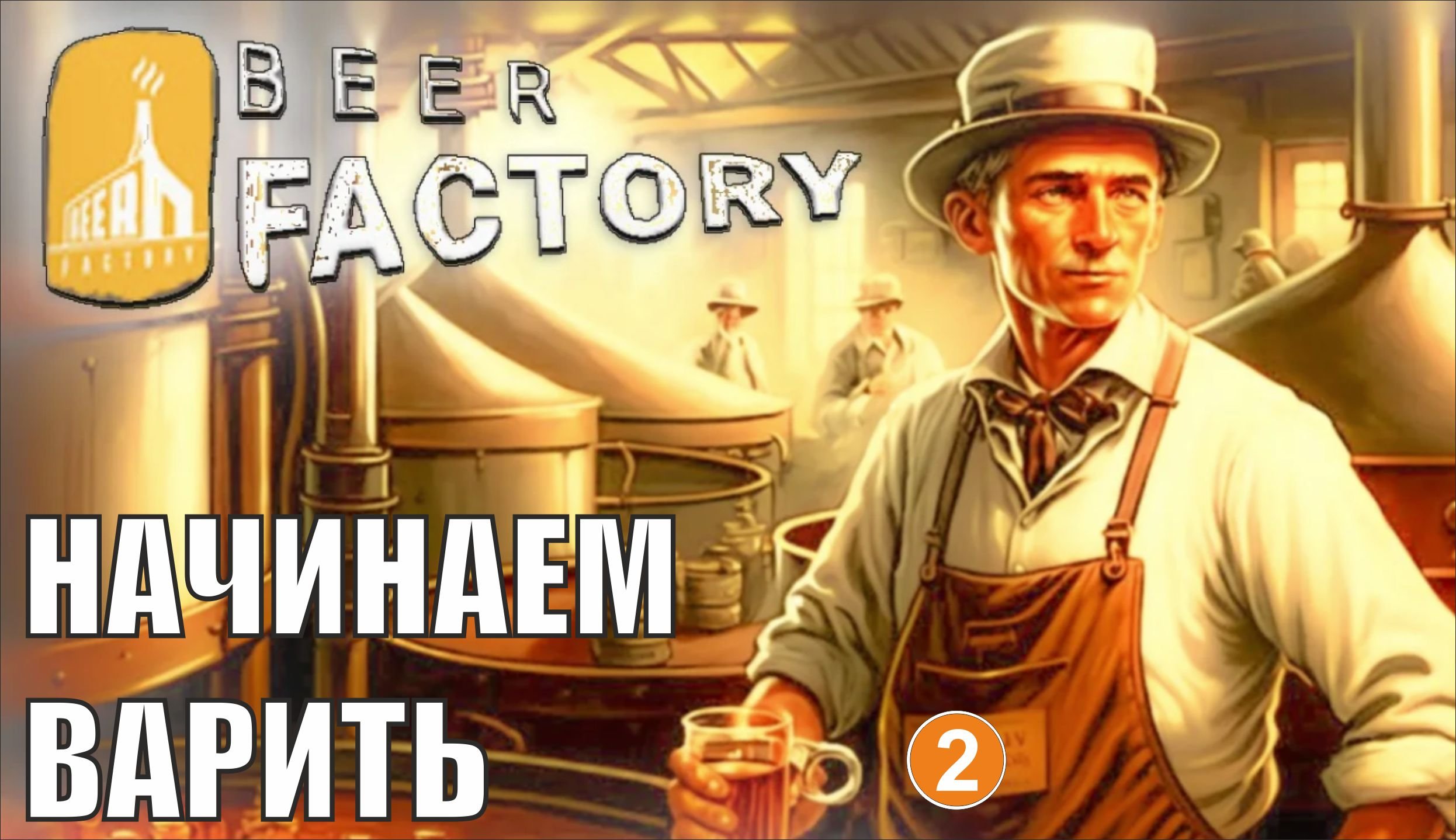 Wien smurfik simulator factory worker beer2. Wien smurfik simulator factory worker beer2