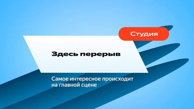 YaC/e 2023 | Студия смотреть онлайн
