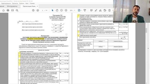 Самовыдвижение, документы, порядок заполнения.