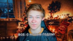 Ric: с новыми годами!??