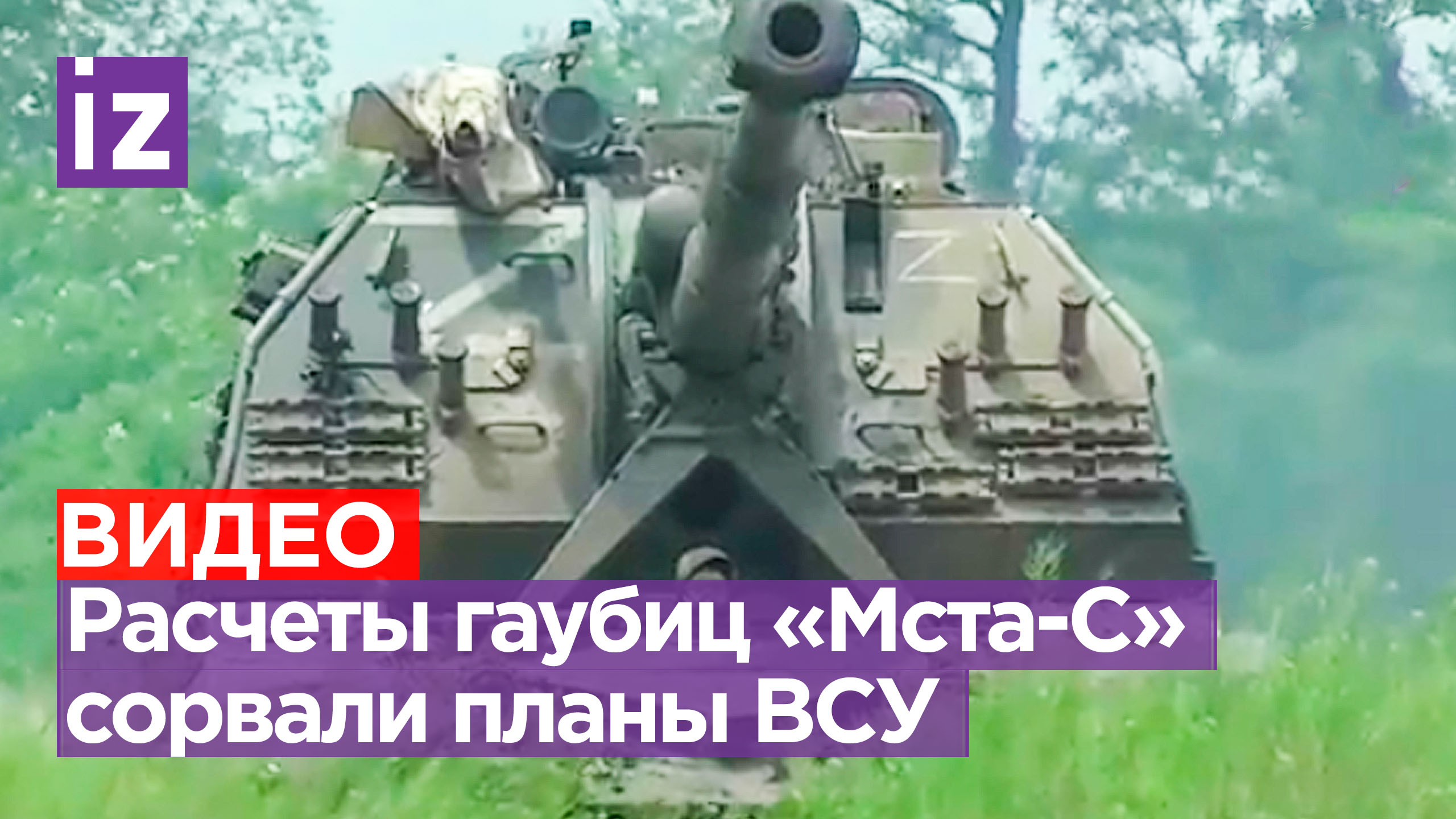 Орудие победы: как расчеты гаубиц «Мста-С» уничтожают боевиков ВСУ / Известия