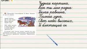 Упражнение 28 — ГДЗ по русскому языку 3 класс (Климанова Л.Ф.) Часть 1