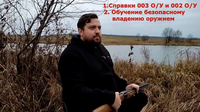 Получить лицензию на оружие и РОХа? Новые поправки Закона об оружие. смотреть онлайн