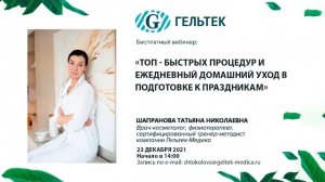 ТОП-быстрых процедур и ежедневный домашний уход в подготовке к праздникам