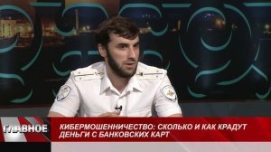 ГЛАВНОЕ КИБЕРМОШЕННИЧЕСТВО 20220622