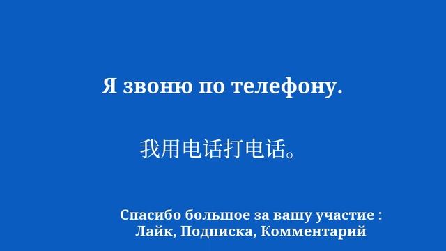 Для начинающих Изучите простые китайские предложения смотреть онлайн