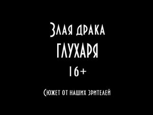 Злая драка глухаря на току. Глухарь нападает на соперника. Сюжет от наших зрителей.