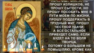 1 МИНУТА И ЧЁРНАЯ ПОЛОСА ЗАКОНЧИТСЯ. Утренняя молитва на день. Молитва Ангелу Хранителю