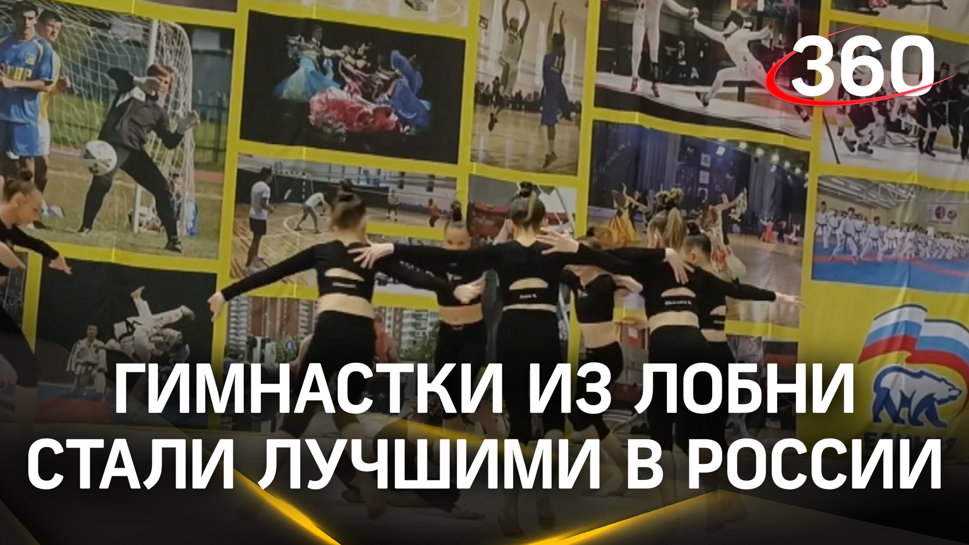 Гимнастки из Лобни стали лучшими на соревнованиях «Надежды России»