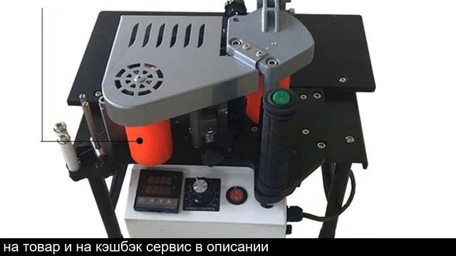 Ручной кромкооблицовочный станок на алиэкспрессc