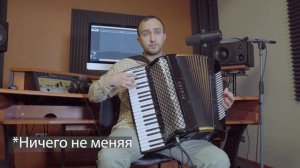 Три ошибки играя Свинг (swing) на аккордеоне?