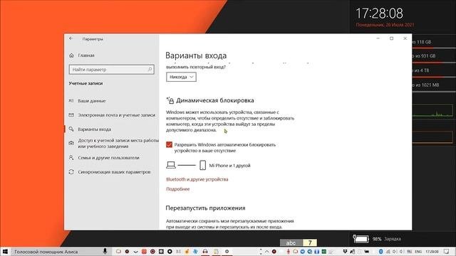 Как заблокировать компьютер своим телефоном?