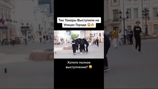 Monster ? Тик Токеры Устроили Танцы на Улицах Города ??Подпишись ?❤️ смотреть онлайн