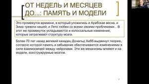 Тайны и проблемы сапиенсов. Лекция №21. Мозг и поведение (2)