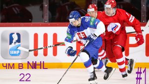 прохождени чм NHL 22 за Россию #1