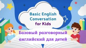 Урок английского для детей  "Приветствия и разговор на английском для детей"