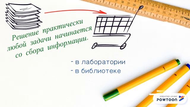 информационные процессы