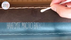 Как убрать царапины и потертости на кожаном диване