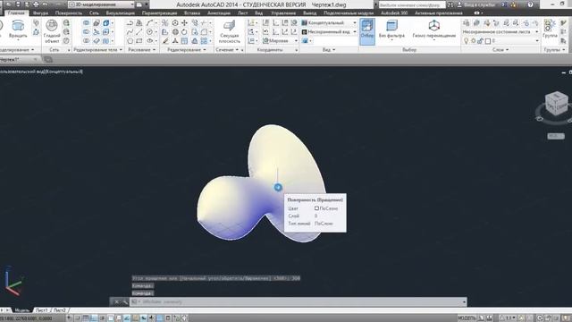 Урок 3  Редактирование тел  Вкладка моделирование 3D моделирование в AutoCAD 2014