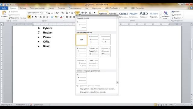 Робота зі списками у текстовому редакторі MS Word смотреть онлайн