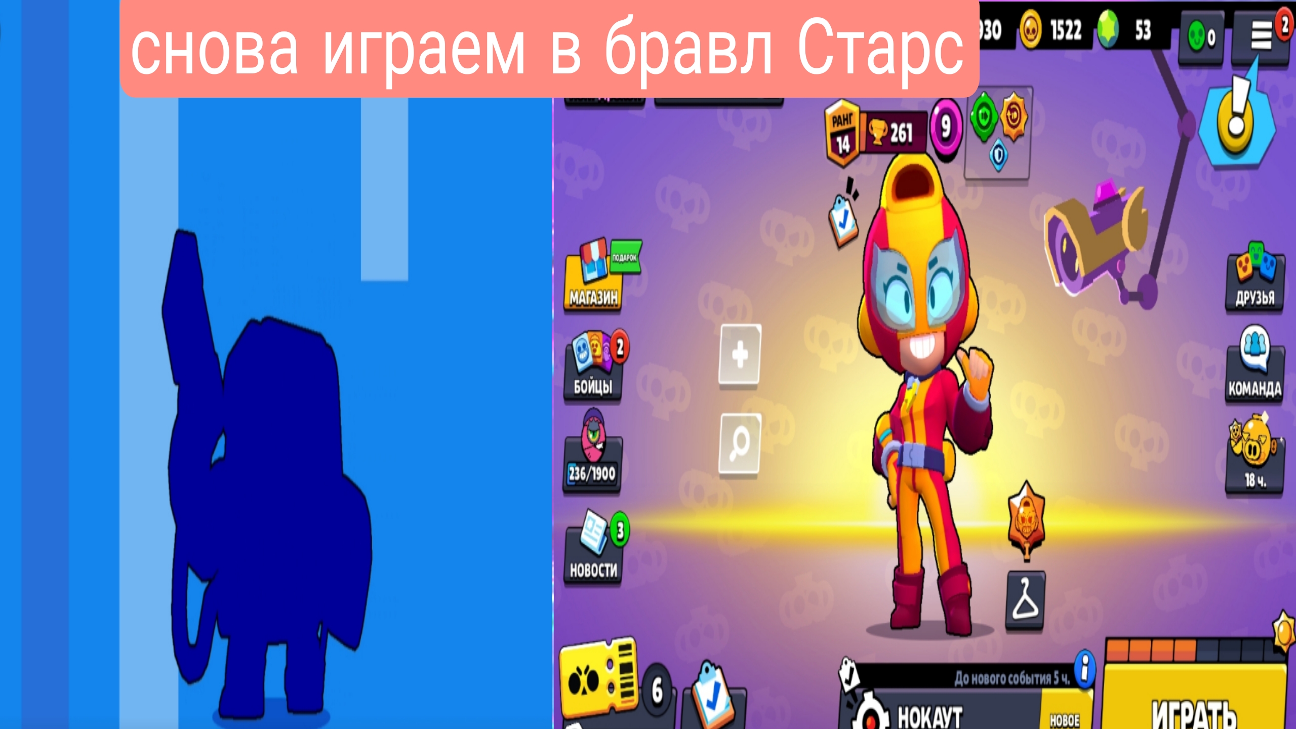 Снова играю в игру "бравл старс",  подробнее читай в описании.