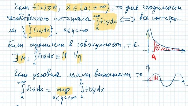 Несобственные интегралы от неотрицательных функций.
