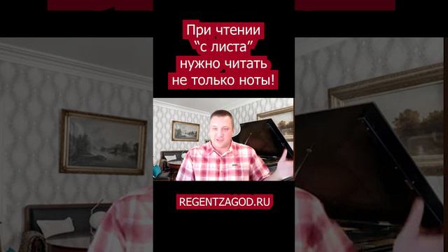 При чтении с листа нужно читать не только ноты