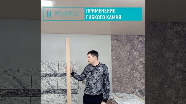 Mafble Decor Применение гибкого камня смотреть онлайн