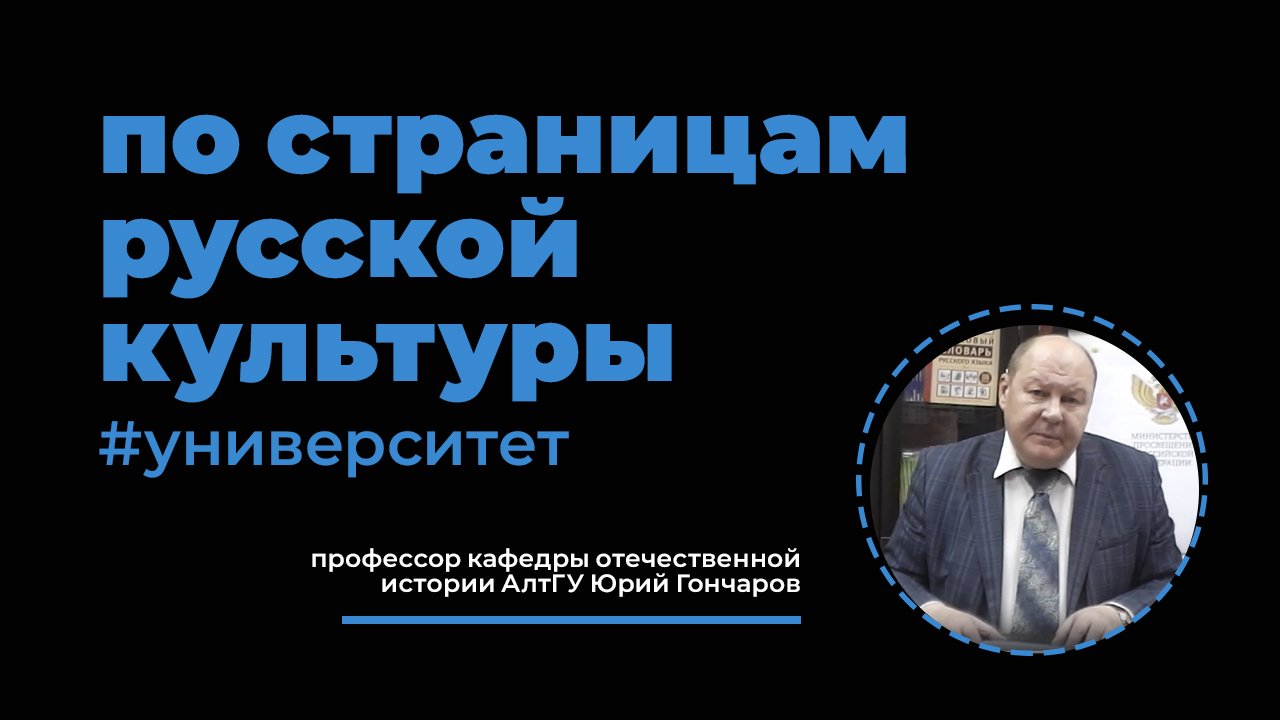 «По страницам русской культуры», Гончаров (Узбекистан)