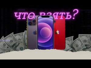 КАКОЙ IPHONE ВЫБРАТЬ В 2023 ГОДУ? | ПОЛНЫЙ ГАЙД В 2022 ГОДУ | ЛУЧШИЕ АЙФОНЫ