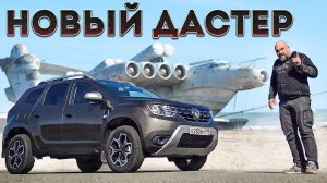 Дагестан на RENAULT DUSTER 2. Новый Рено Дастер 2021 #ТУРБУЛЕНТНОСТЬ №20