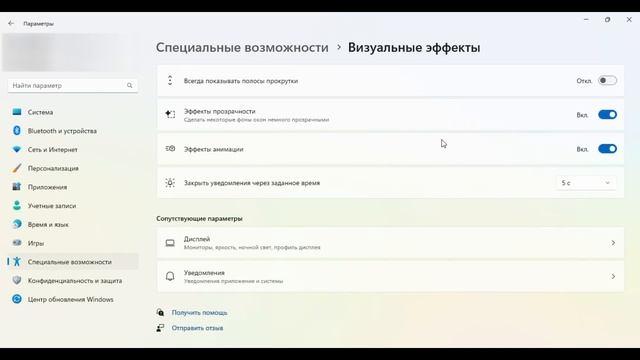 Как отключить анимацию в Windows 11 и сделать ПК быстрее - подробная инструкция