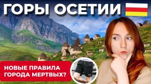 ЕХАЛИ К ЧИСТОМУ ВОЗДУХУ - А ПОЛУЧИЛИ... | Я НЕ УЗНАЛА КАРМАДОНСКОЕ УЩЕЛЬЕ | СЕВЕРНАЯ ОСЕТИЯ