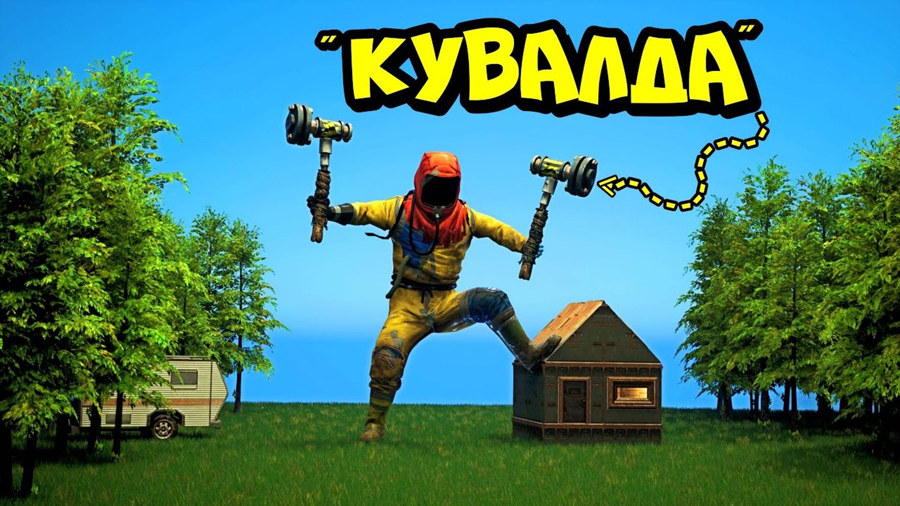 "КУВАЛДА"! МЫ ВЫБИЛИ ВСЕ ДВЕРИ на СЕРВЕРЕ в РАСТ/RUST