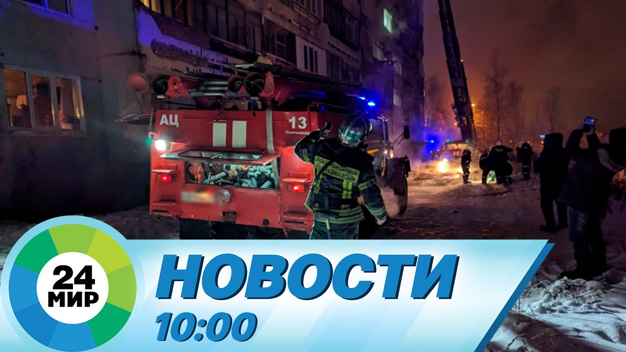 Новости 10:00 от 11.12.2023