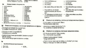 Аудио Испанский Урок № 8 100 % -Испанский курс