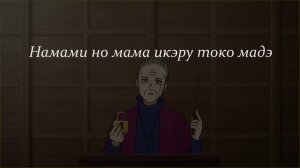 Creepy Nuts - Bling Bang Bang Born (кириллизация, чтение рус. букв.)