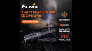 Тактический фонарь Fenix PD40R V3.0 Luminus SFT70 LED