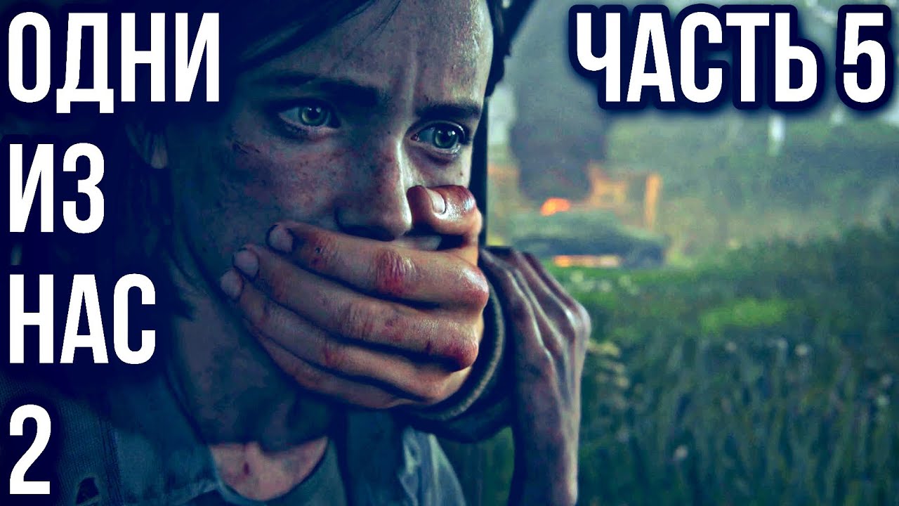 THE LAST OF US 2 (Одни из нас 2) ➤ ПРОХОЖДЕНИЕ БЕЗ КОММЕНТАРИЕВ ➤ #5 - Хиллкрест