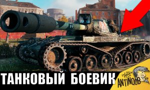 Это круче боевика! Даже у СТАТИСТОВ ГЛАЗА НА ЛОБ ВЫЛЕЗЛИ! ГЕНИЙ ТАНКОВ в одиночку переиграл всех!