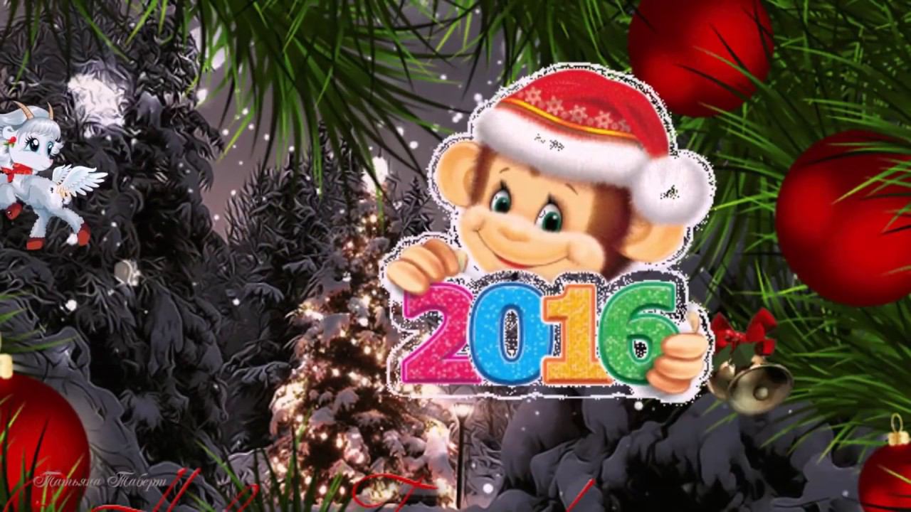 Поздравление со Старым Новым годом  Старый Новый Год! смотреть онлайн