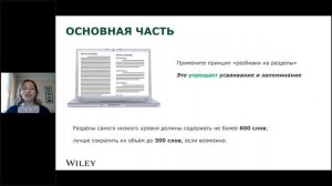 Как подготовить научную статью к публикации в международном журнале