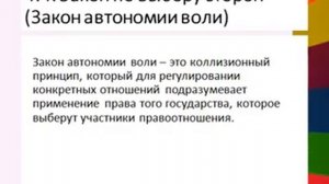 МЧП, Коллизионные принципы в международном частном праве