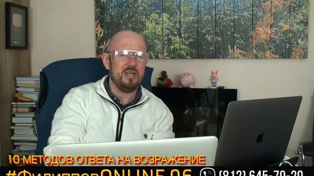 #ФилипповONLINE 96 | 10 МЕТОДОВ ОТВЕТА НА ВОЗРАЖЕНИЕ | Сергей Филиппов
